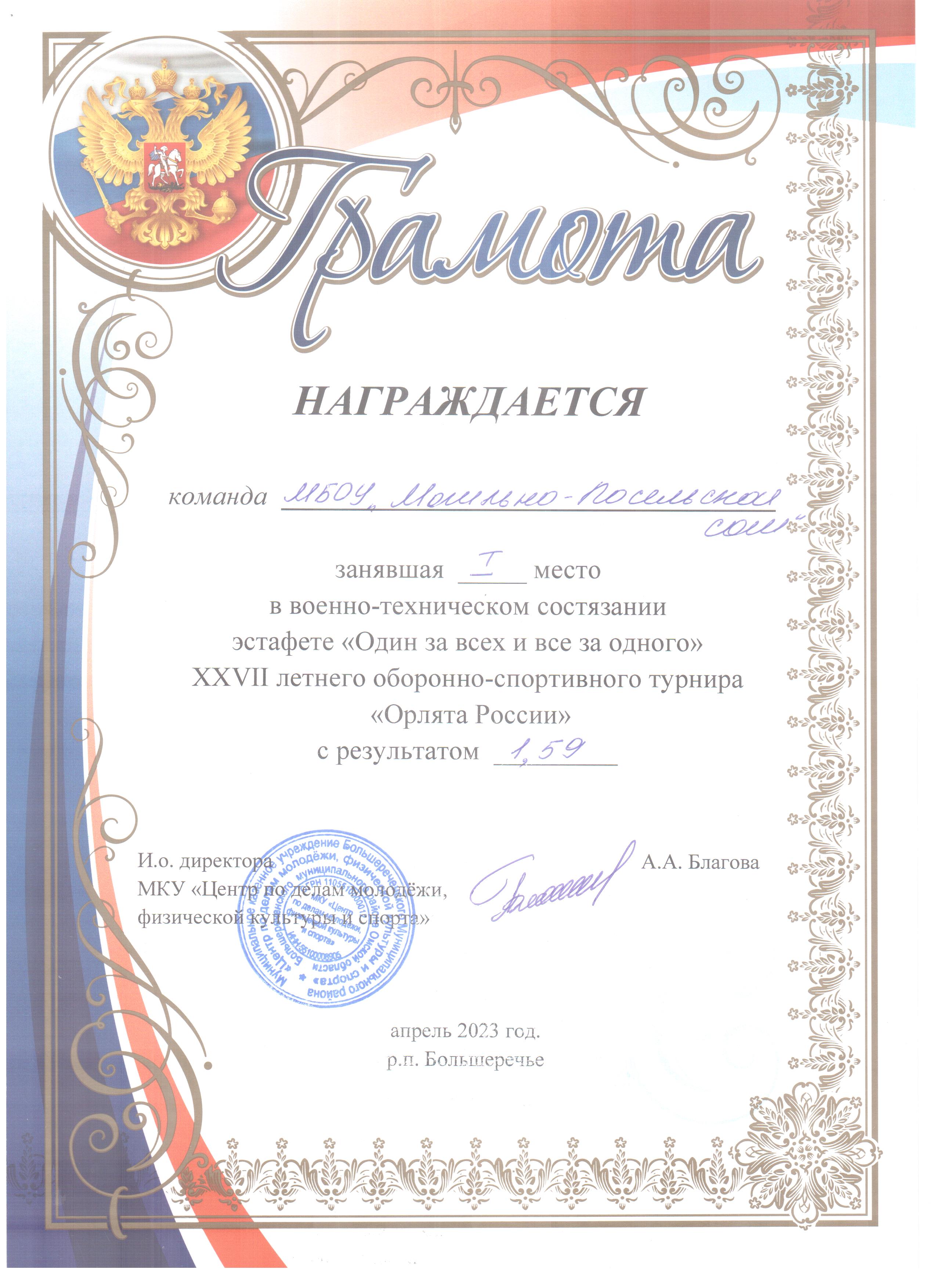 XXVII летний оборонно-спортивный турнир &quot;Орлята России&quot;.
